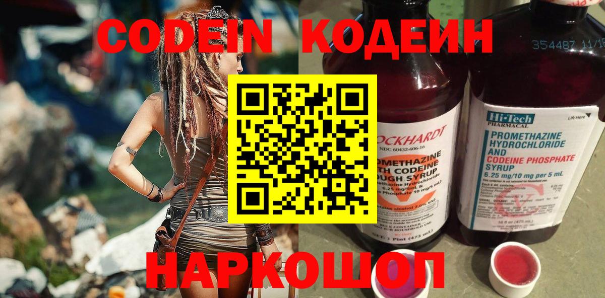 Кодеиновый сироп Lean напиток Lean (лин) Ялуторовск