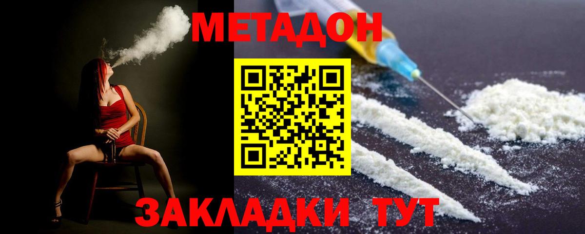 Метадон кристалл Ялуторовск