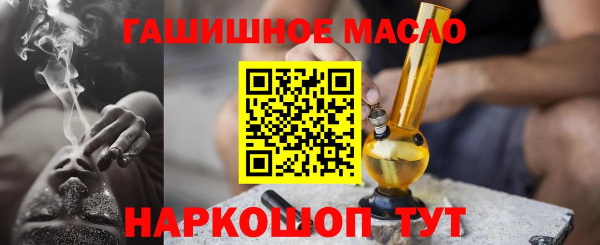 Ялуторовск  Дистиллят ТГК THC oil  Дистиллят ТГК гашишное масло  где продают наркотики  Вход с VPN 